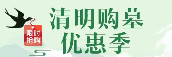 西安墓园扫墓规定，重磅推荐