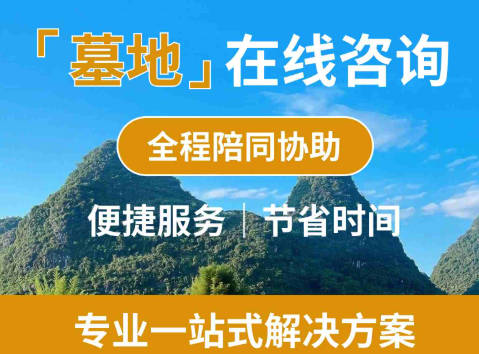 阴宅坐西北向东南的环境与实用考量