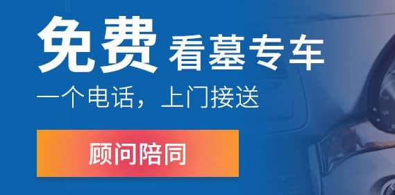 西安南郊墓园怎样收费，静谧一生，平和永远