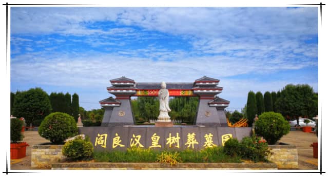 西安汉皇墓园，阎良汉皇树葬墓园