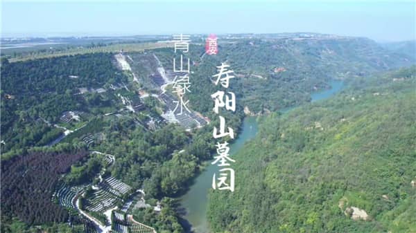 西安寿阳山墓园—免费寄存骨灰