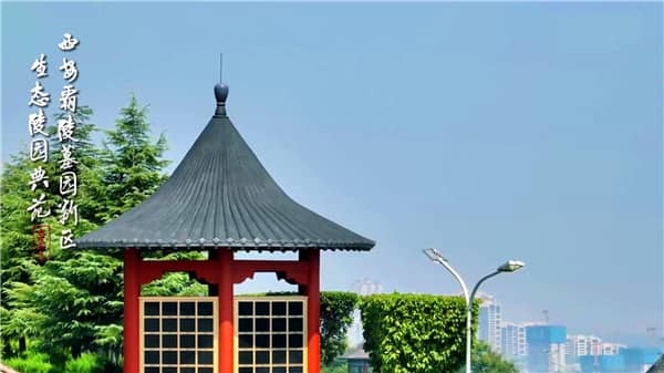 西安霸陵墓园老区与新区特色对比