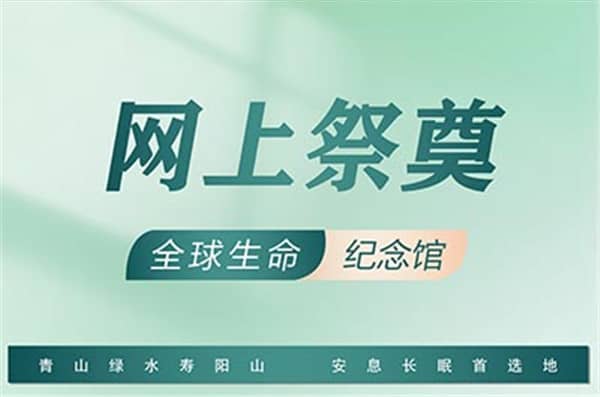 高陵区公益性公墓介绍-电话、地址、公众号