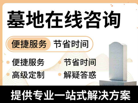 双层墓穴安放父母骨灰盒 主层位置界定与惯例